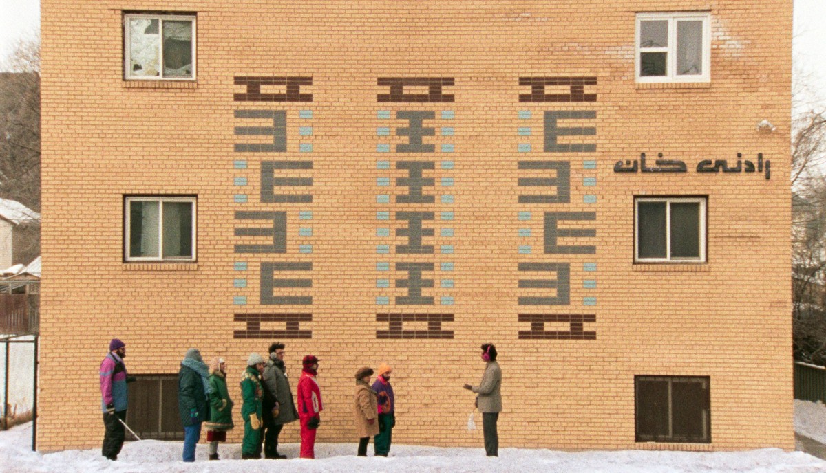 Día del Cine Canadiense - Universal Language